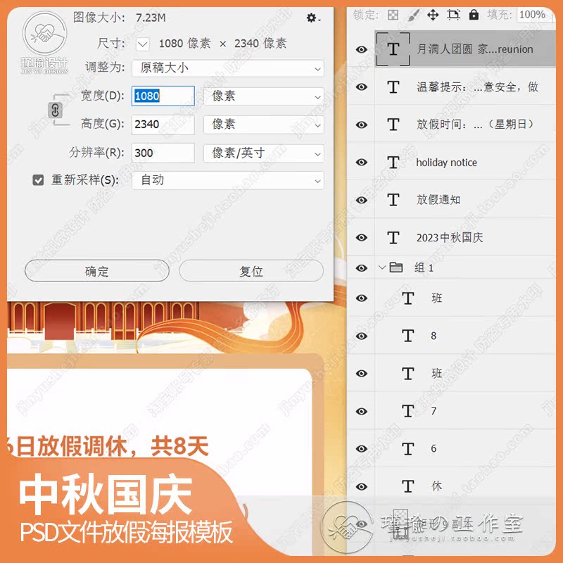 Y1808中秋国庆放假通知创意节日2023年朋友圈宣传海报模板PSD素材