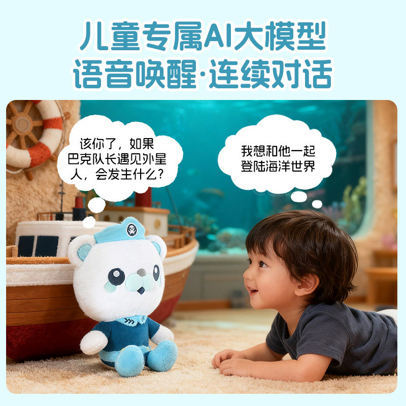 【预售】澳捷尔海底小纵队巴克队长智能AI款毛绒玩偶公仔新年礼物,淘宝优惠券,粉丝福利购,淘宝优惠卷