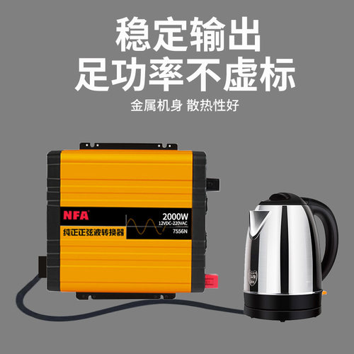 NFA纽福克斯纯正弦波逆变转换器12V转220V房车大功率2000W3000W-图3