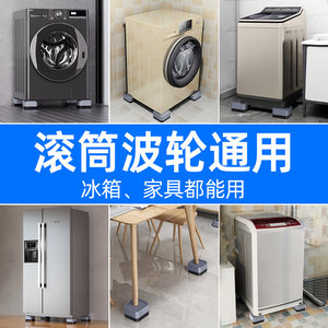松下滚筒洗衣机专用底座脚垫防滑防震增高通用冰箱可移动底部支架
