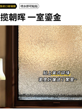 3D美式磨砂玻璃贴膜透光不透人