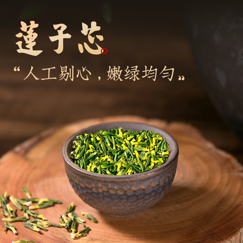 中广德盛莲子心茶正品新货莲子芯茶莲心旗舰店淡竹叶连子心胰岛茶-图1