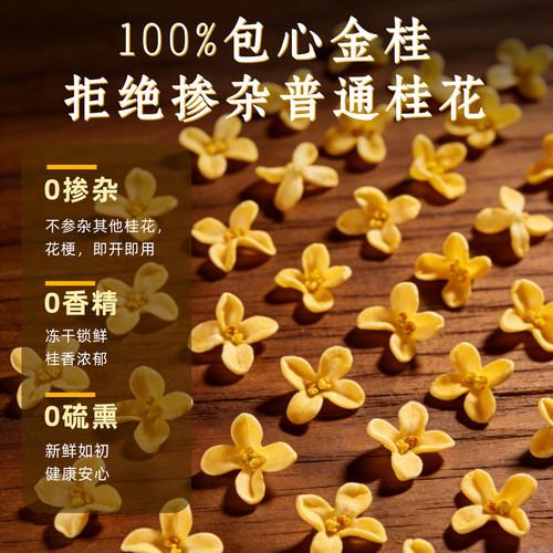 桂花干花食用特级新鲜泡酒专用金桂花特产无硫熏红茶烘焙冻干罐装 - 图0
