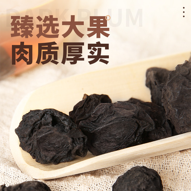 精品乌梅干中药材非烟熏官方旗舰店老北京酸梅汤原材料包药用乌梅