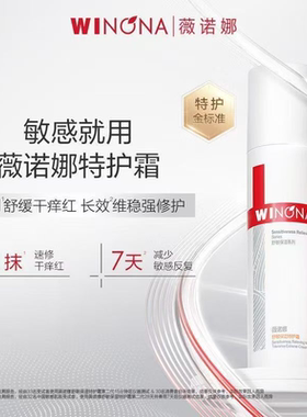 薇诺娜舒敏保湿特护霜