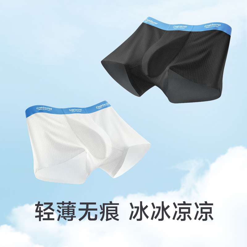 螃蟹秘密男士内裤男生冰丝四角短裤衩网眼透气抑菌无痕平角裤头男,淘宝优惠券,粉丝福利购,淘宝优惠卷