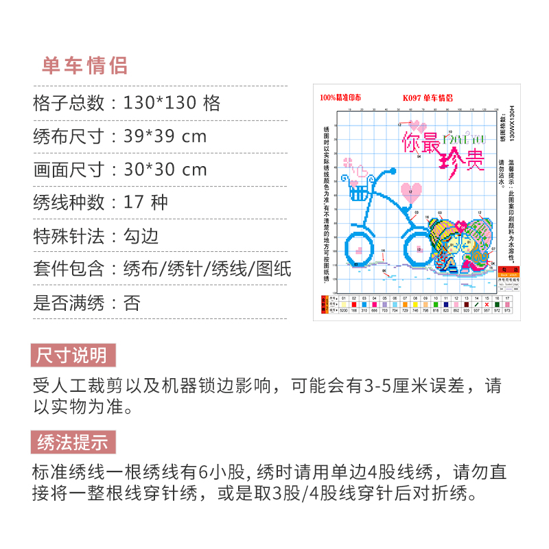 单车情侣十字绣 人物浪漫一对 小幅爱情系列情人节手工礼物送男友