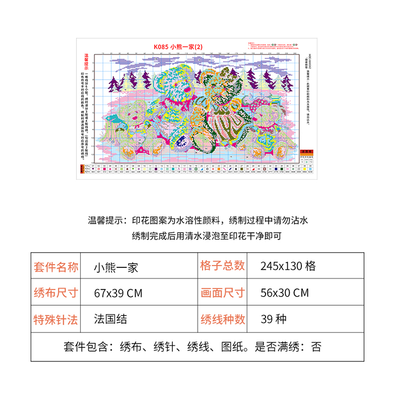 小熊温馨一家客厅 十字绣简约 现代小熊布娃娃图案横幅可爱十学绣