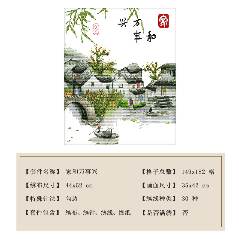 十字绣江南水乡风景 2026新款绣清新简约客厅 家和万事兴山水线秀