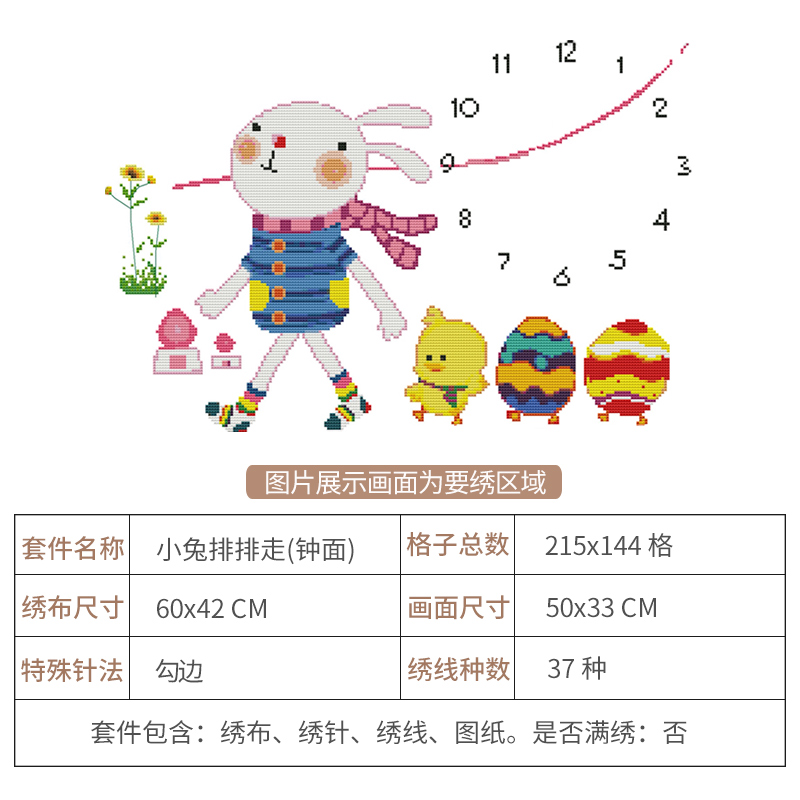 儿童挂钟兔子十字绣时间绣钟表2023新款表钟卧室小型简单卡通时钟