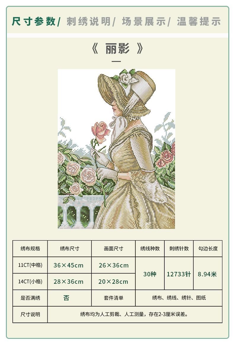 花园少女人物十字绣2025年新款线绣乡村田园客卧室手工绣小件挂画
