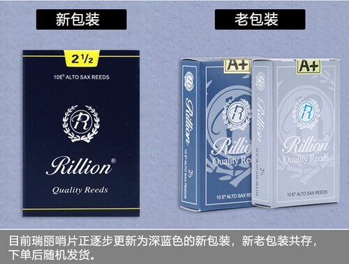 瑞丽中音萨克斯哨片降E中音 瑞丽哨片RiLLion 初学2.5号 - 图2