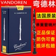 French Vandoren reeds