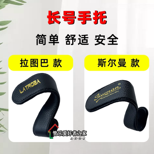 斯尔曼长号手托 拉图巴长号手托 S型手托 缓解疲劳神器 乐器配件