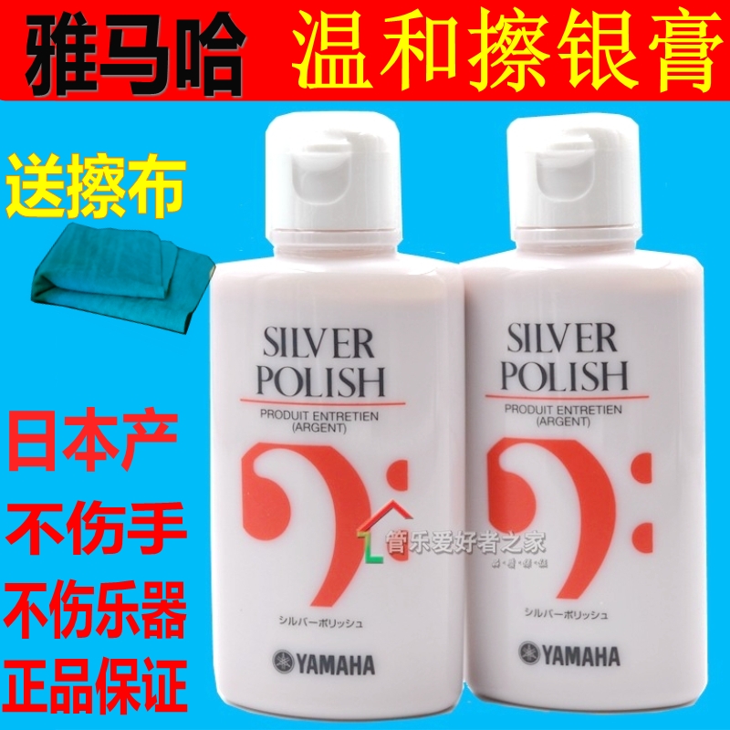 日本yamaha雅马哈乐器擦银膏水光亮清洁剂长笛小号单簧管镀纯银 - 图0