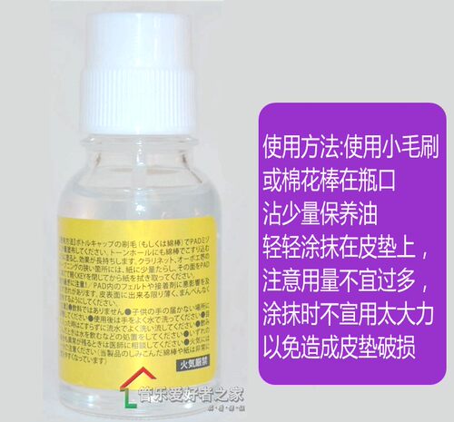 日本野中萨克斯皮垫清洁保养油Pad Guard 防止粘垫 单簧管 长笛等 - 图1