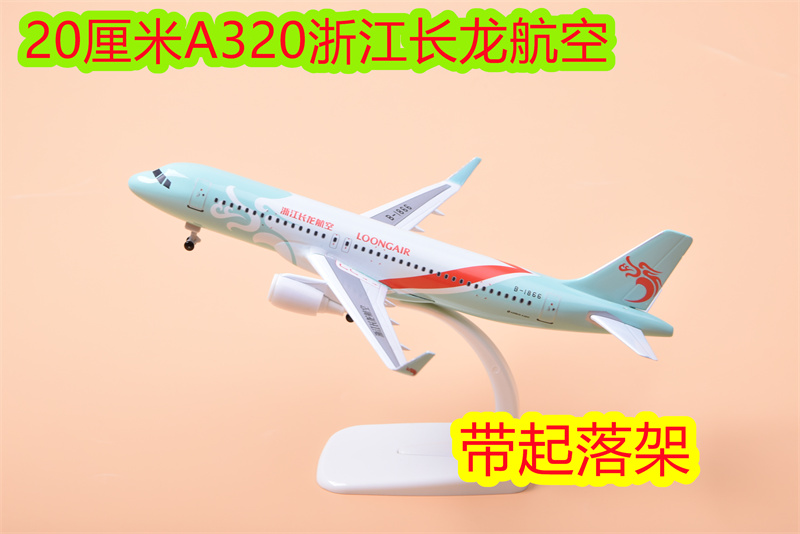 飞机模型客机带起落架民航飞模A320合金长龙航空20cm成品摆件空客-图1