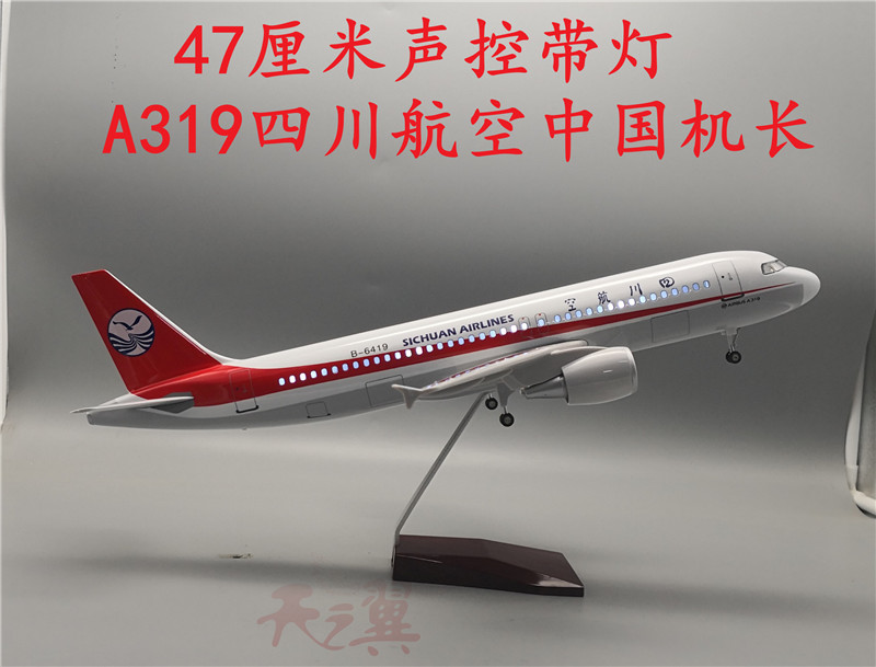 中国机长空客飞机模型A319四川航空民航客机拼装灯光带起落架合金 - 图1