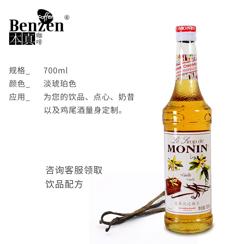 MONIN莫林香草风味糖浆花式鸡尾酒果汁饮料瓶装原料700ml咖啡心情 - 图2