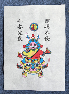 非遗手工雕版拓印年画武强年画客厅书房装饰画兔爷吉兔平安健康
