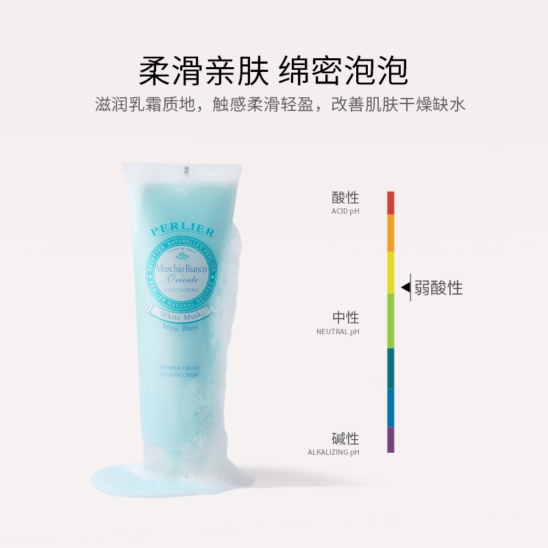 PERLIER白麝香意大利进口温和清洁舒缓柔滑净肤养肤沐浴乳250ml - 图1