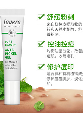 德国lavera薄荷祛痘油性