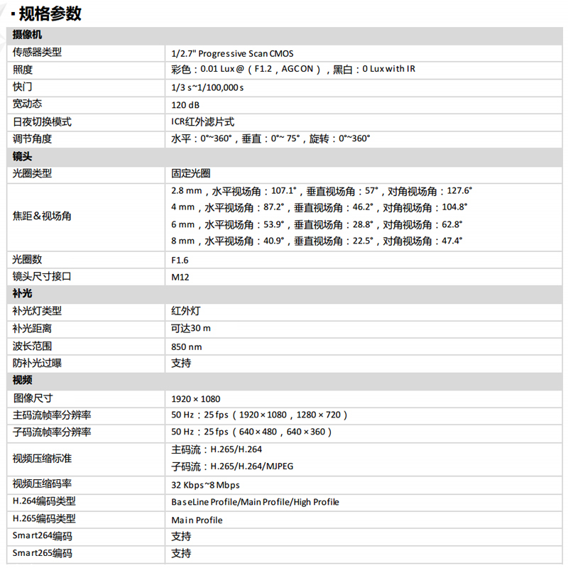 DS-2CD3326FWDV3-IS海康威视200万星光级POE红外海螺型网络摄像机 - 图1