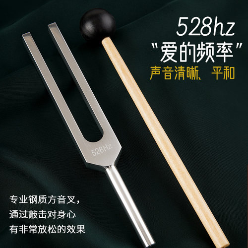 玄鹤528hz频率高音银音叉音疗治愈放松解压提高专注消磁清脆音叉 - 图1