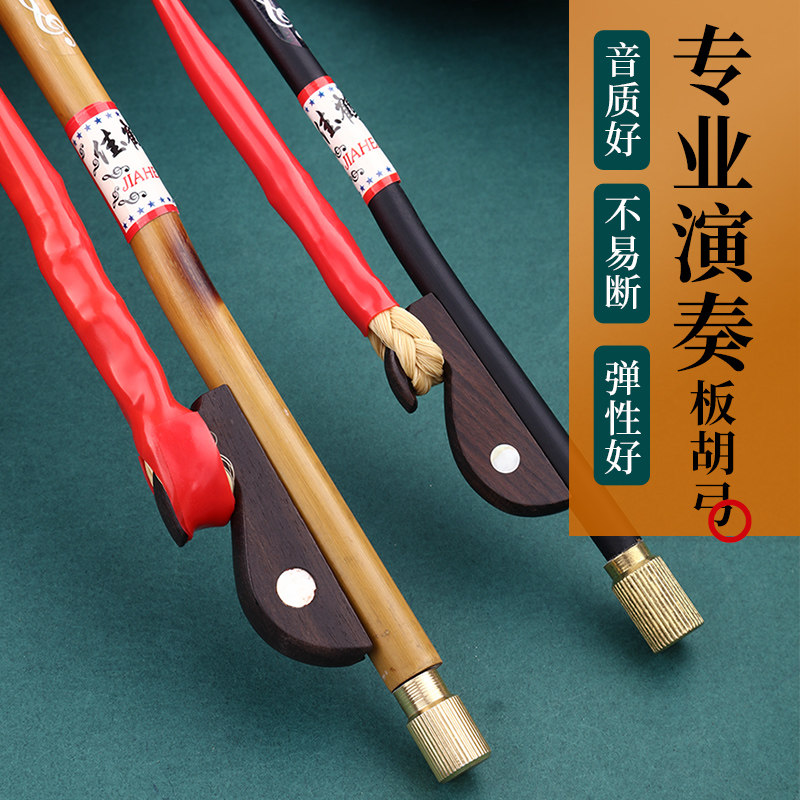 玄鹤大小板胡弓整长真马尾高音评剧豫剧秦腔板胡弓子板胡乐器配件,淘宝优惠券,粉丝福利购,淘宝优惠卷