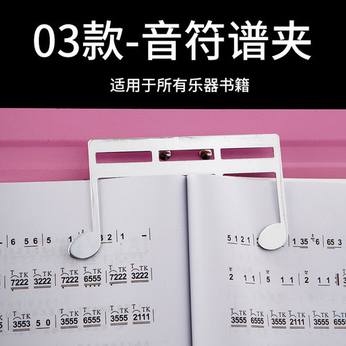 玄鹤M型谱夹子乐谱夹书册夹钢琴音符书夹曲谱夹创意乐器架通用夹 - 图3
