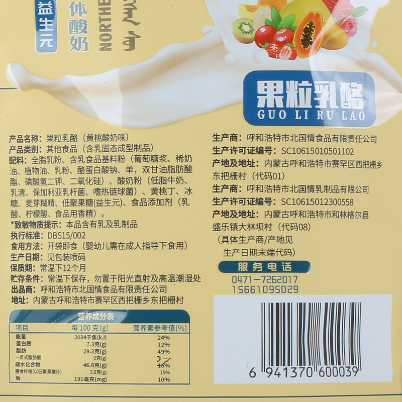 北国情果粒乳酪益生元奶酪块嚼着吃的固体酸奶疙瘩火车同款内蒙古,淘宝优惠券,粉丝福利购,淘宝优惠卷