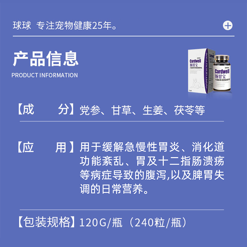 球球肠胃宝狗狗猫咪调理胃肠脾脏缓解腹泻改善软便犬营养咀嚼肉粒 - 图0