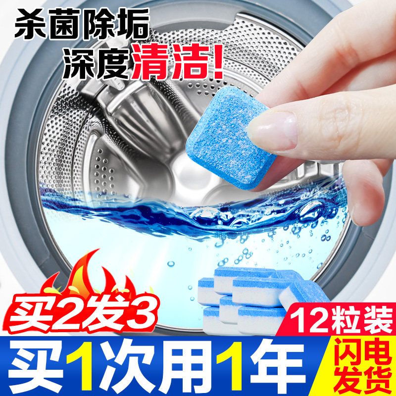  心居客洗衣机槽清洁剂