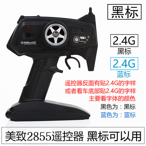 美致高速攀爬车遥控车2837黑标蓝标遥控器2838充电电池线维修配件 - 图0