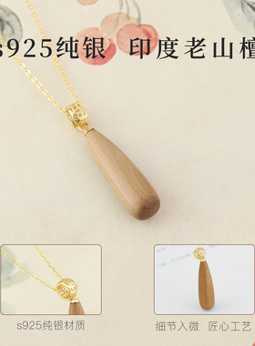 印度老山檀水滴吊坠s925纯银精致锁骨链新中式高级感项坠单独吊坠