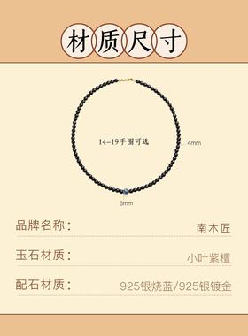 印度小叶紫檀双圈手串女纯银碎银