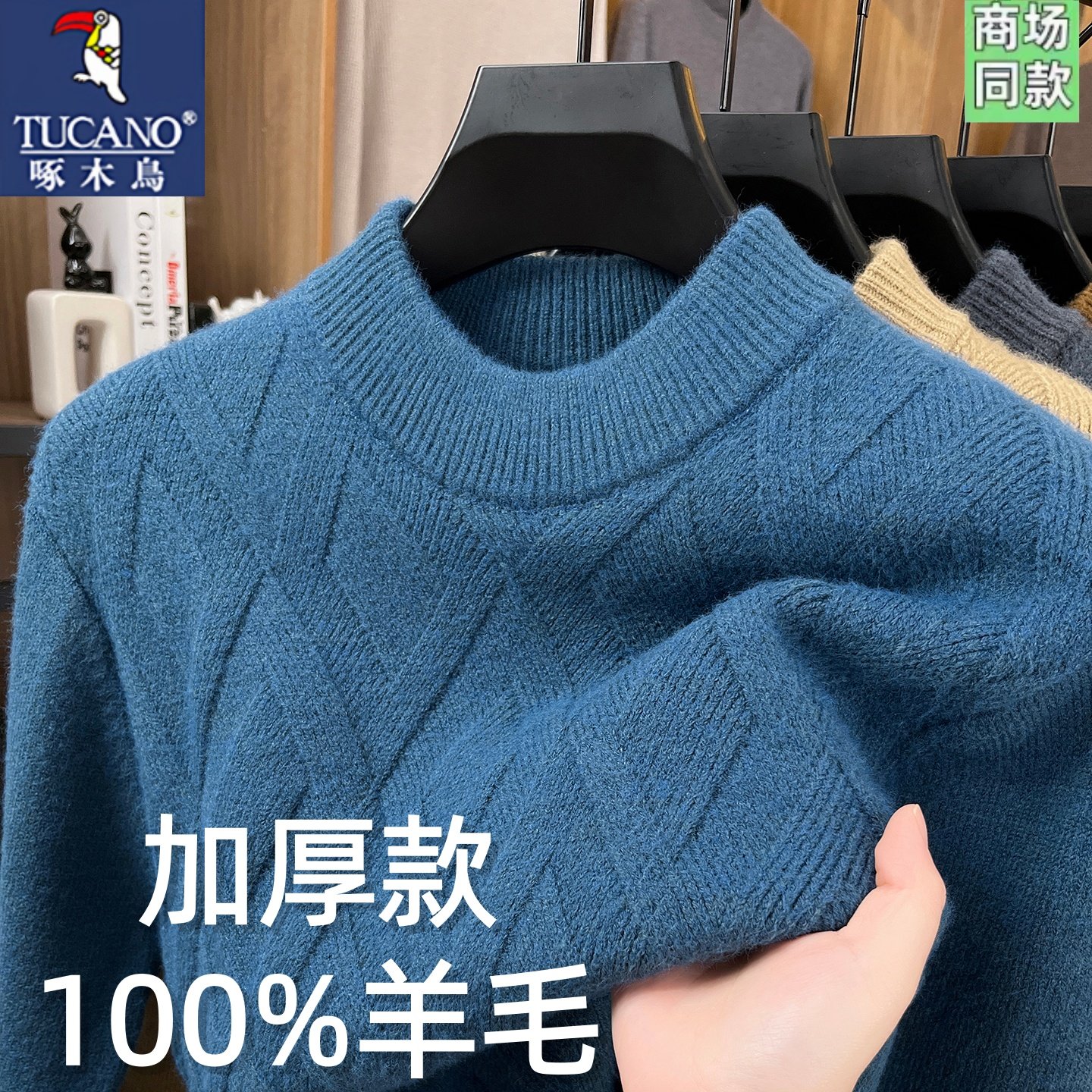 啄木鸟100%纯羊毛衫男士冬季圆领毛衣男加厚保暖爸爸装针织打底衫,淘宝优惠券,粉丝福利购,淘宝优惠卷