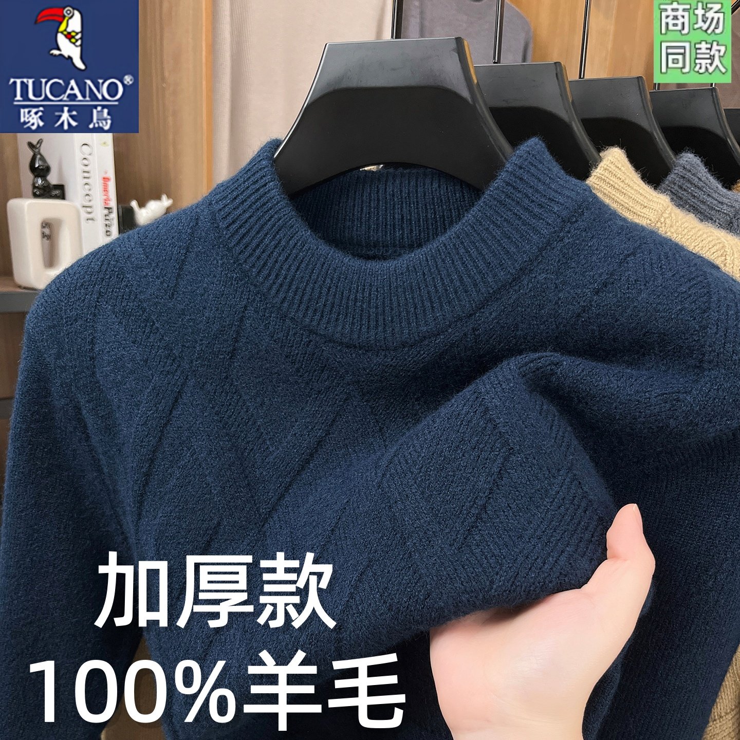 啄木鸟100%纯羊毛衫男士冬季圆领毛衣男加厚保暖爸爸装针织打底衫,淘宝优惠券,粉丝福利购,淘宝优惠卷