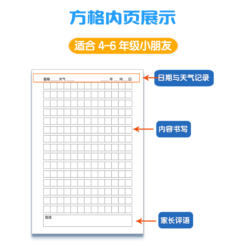 新东方小书人基础方格日记本 宇航员款(共4本)4-6年级 简约清新笔记本子 护眼创意阅读办公文化用品书籍 - 图2