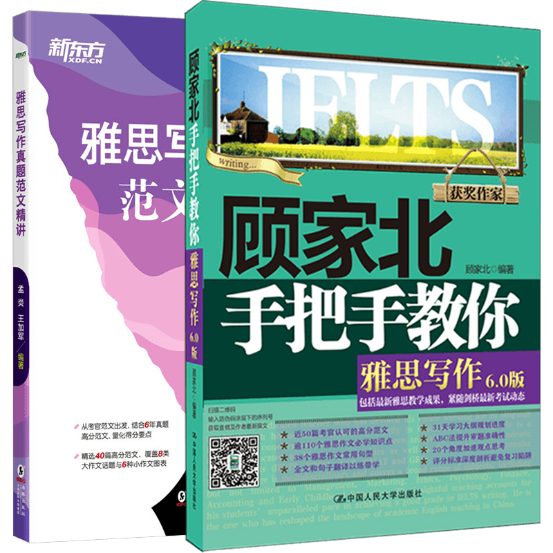 顾家北雅思写作6.0+雅思写作真题范文精讲 IELTS高分写作考官范文解析真题还原机经题库高分攻略顾家北外教听力口语书籍新东方_虎窝淘