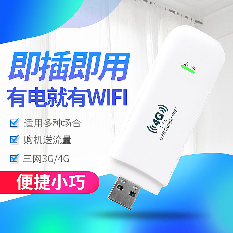 全网通可插卡随身wifi笔记本电脑4g无线上网卡托移动电信联通流量终端车载插卡usb上网宝网络设备