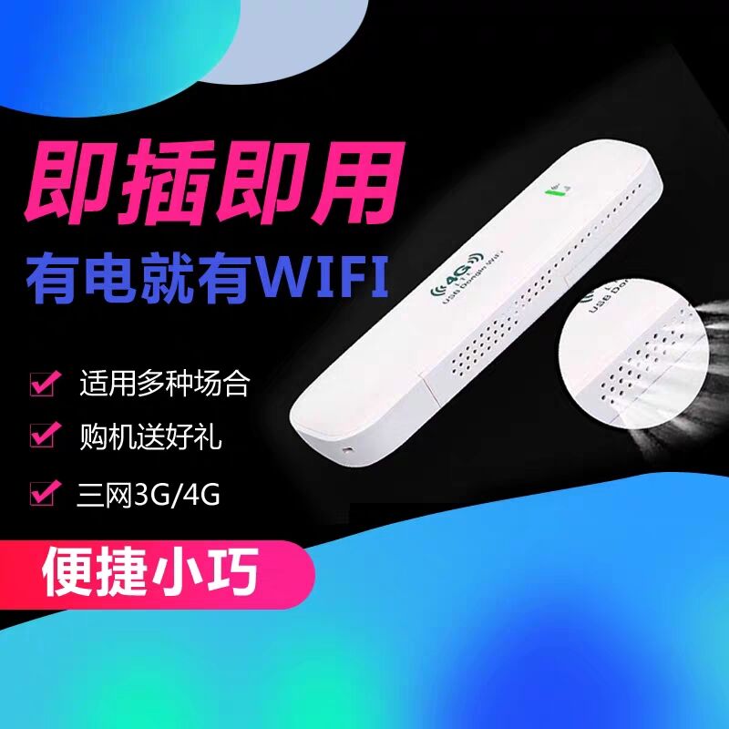 【可插卡】全网通4G随身wifi笔记本电脑USB无线卡托设备支持5G上网卡车载神器移动mifi热点 - 图0