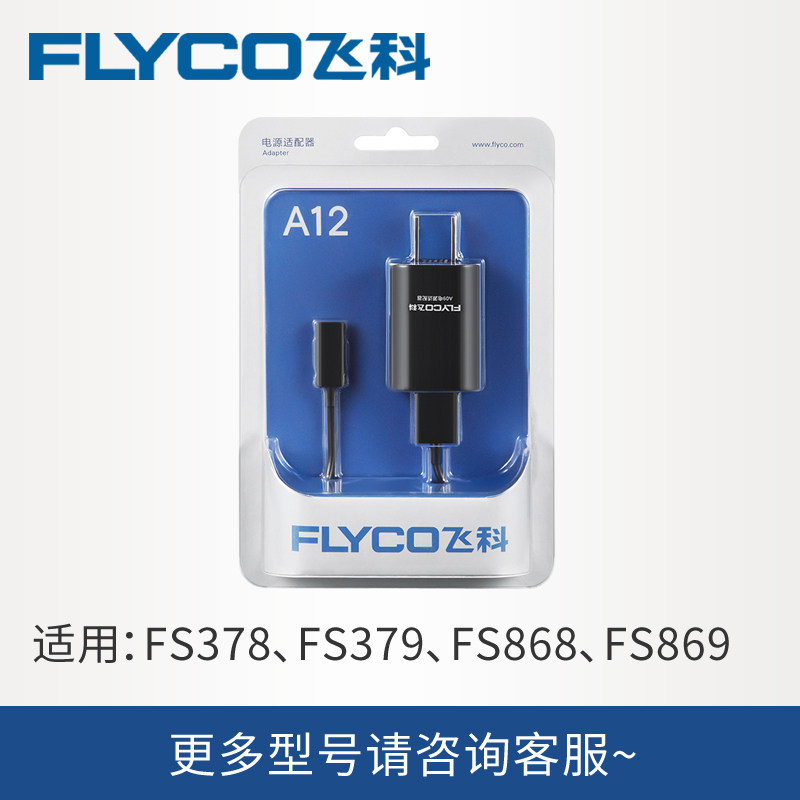 飞科fs378 a12原装充电器 兰江电器剃须刀
