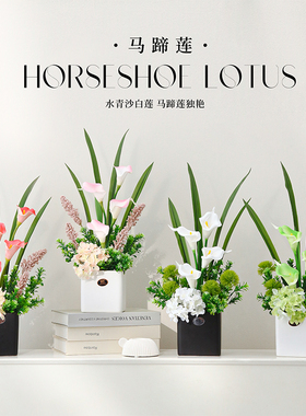高档马蹄莲假花仿真花摆设餐桌