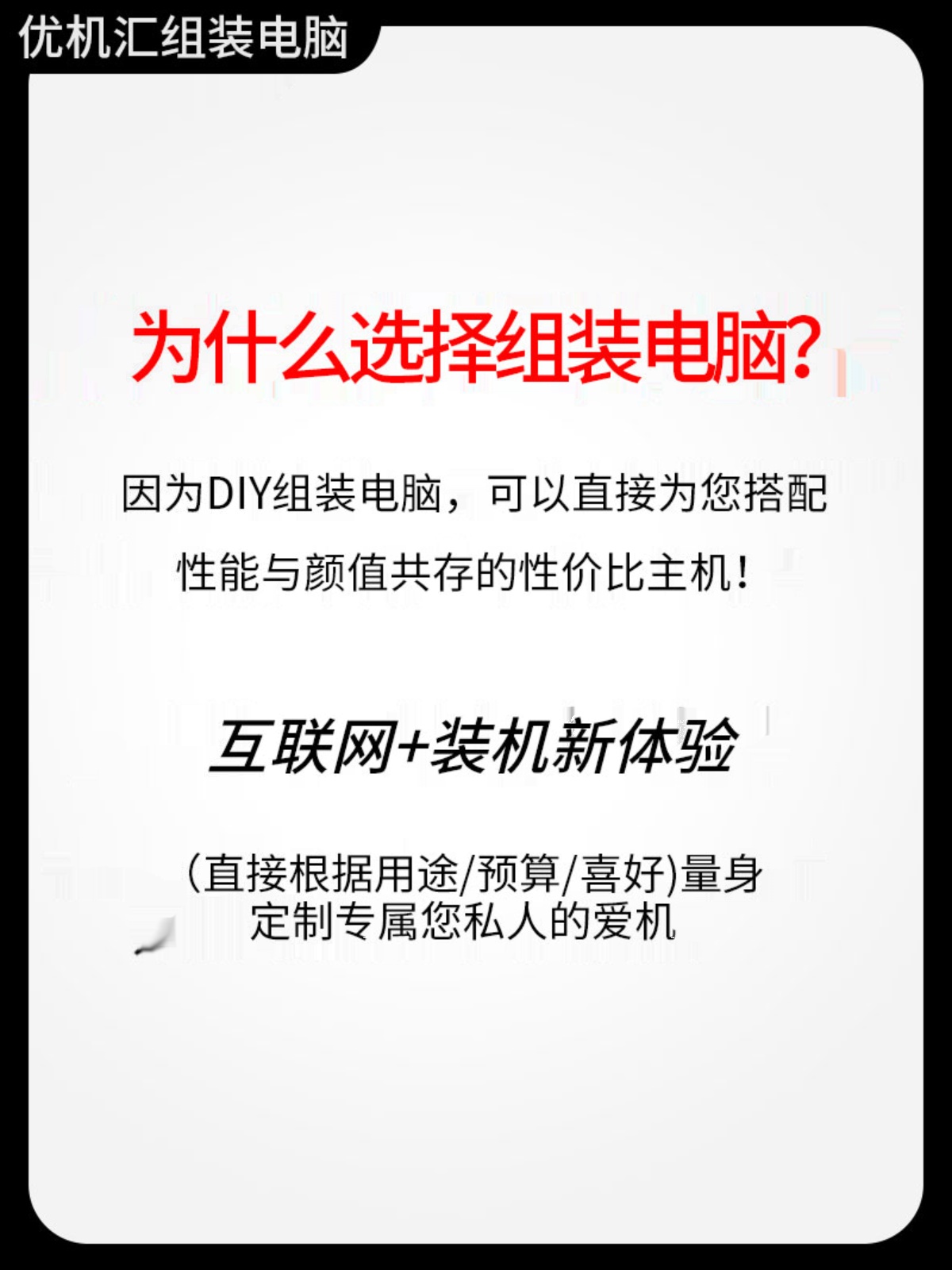 电脑配置清单装机单咨询自选台式DIY定制主机升级高配办公玩游戏
