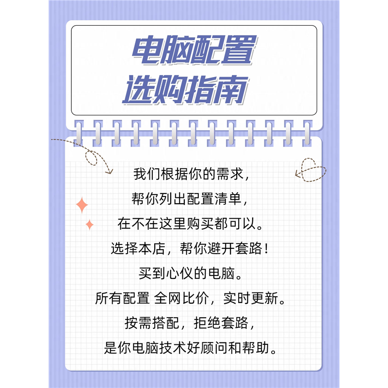 diy电脑组装配置装机diy电脑配置定制搭配升级配件安装台式清单