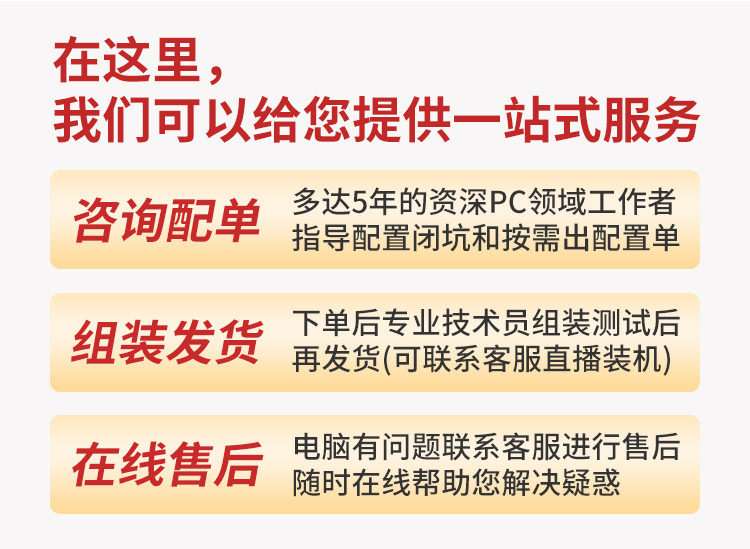 电脑配置清单装机单咨询自选台式DIY定制主机升级高配办公玩游戏