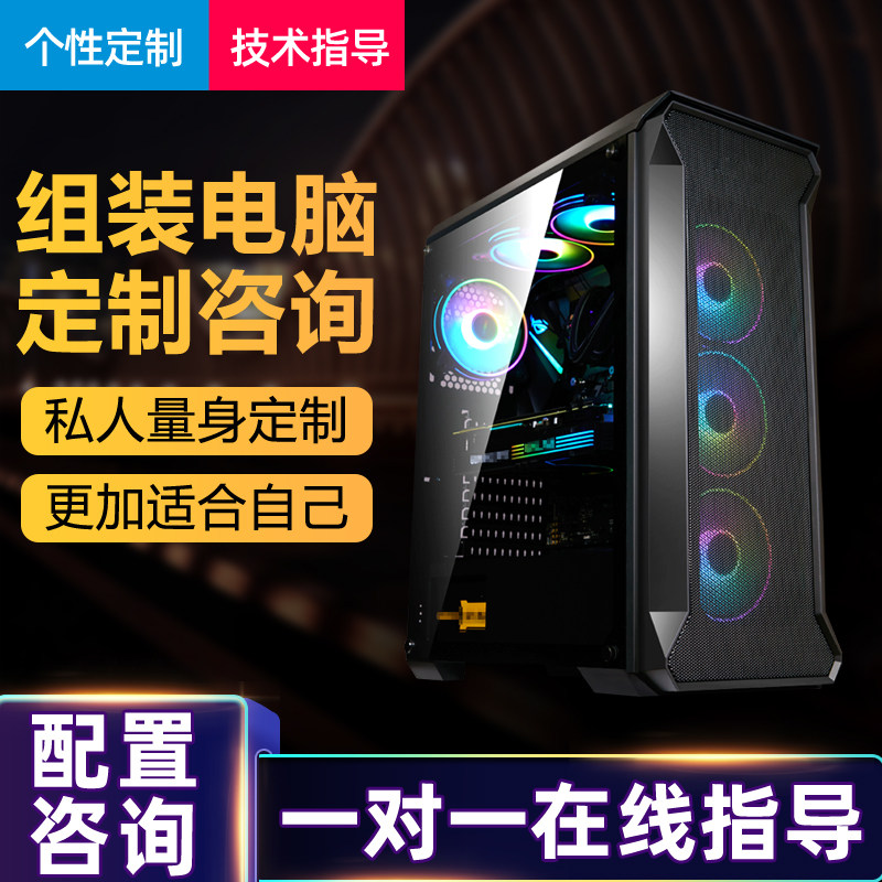 电脑配置清单咨询台式机组装DIY主机硬件定制估价家用游戏整机图