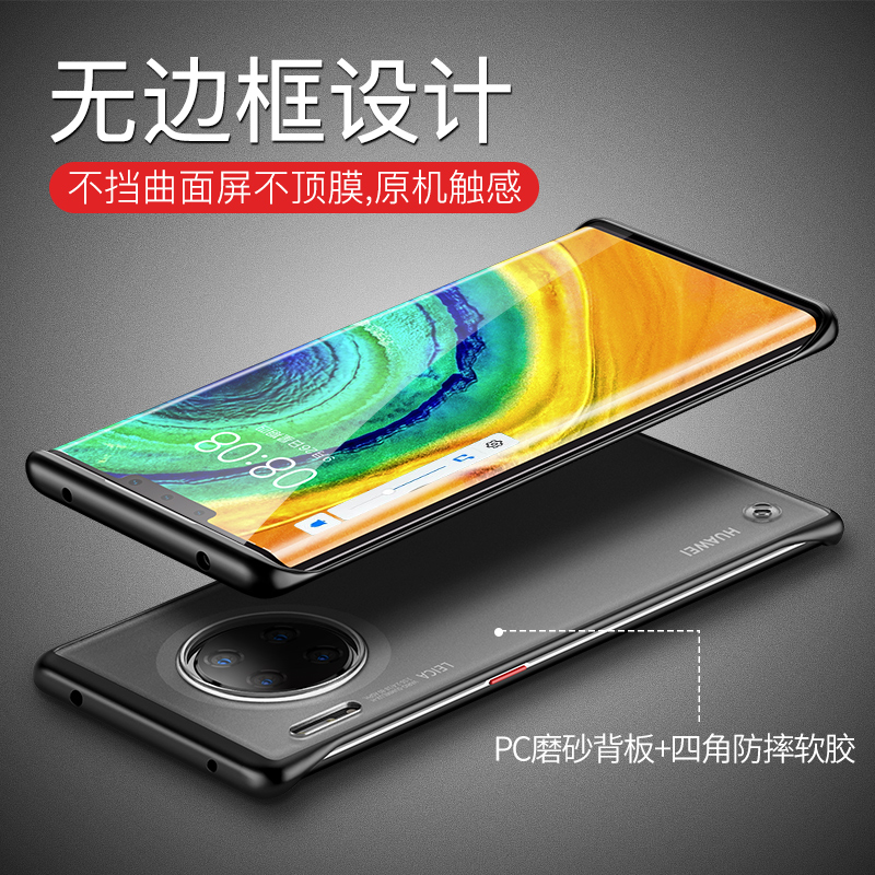 摩斯维适用华为mate30pro手机壳无边框mate30套mt30的新款魅特30epro半包mate20pro男曲屏m30透明曲面外壳-图0