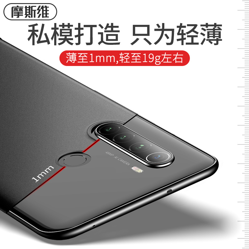msvii旗舰店摩斯维 红米note8pro手机壳小米note8保护套note7超薄磨砂硬壳Redminote8防摔note7pro外壳Redmi男por1